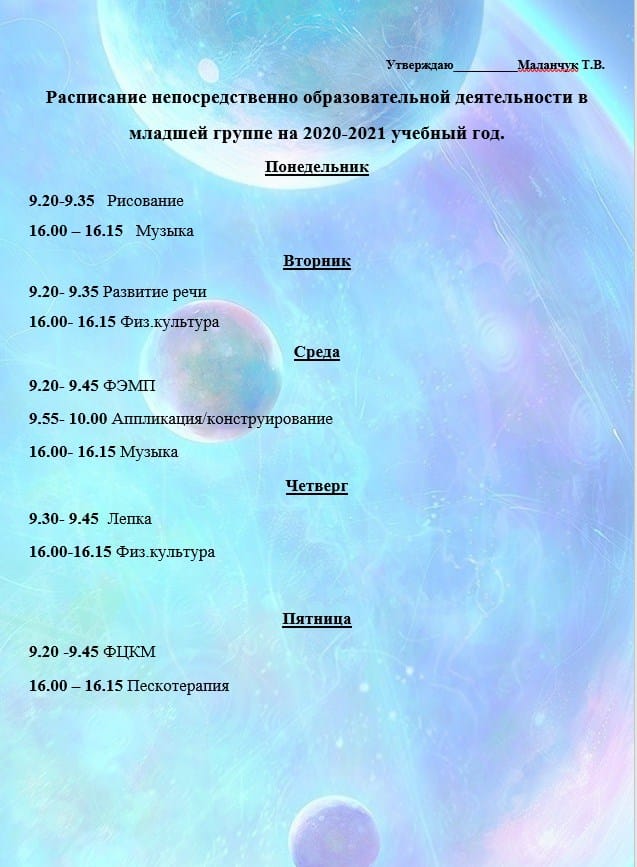 Расписание занятий Рузино